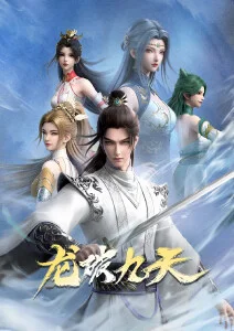 秦时明月 国漫海报